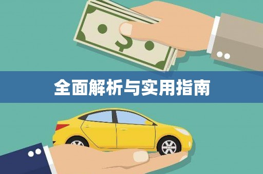 柳河全面解析与实用指南