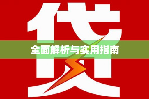 柳河全面解析与实用指南