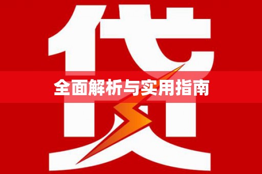 柳河全面解析与实用指南