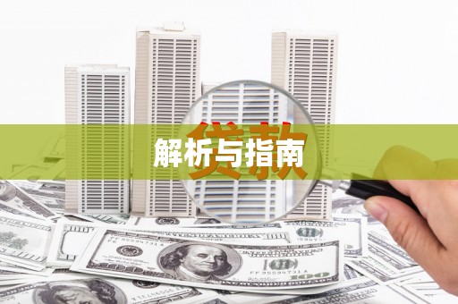 柳河解析与指南