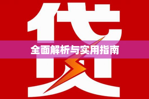 柳河全面解析与实用指南