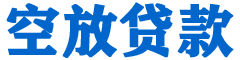 柳河贷款_快速便捷的本地贷款服务_低利率高额度_专业贷款服务平台